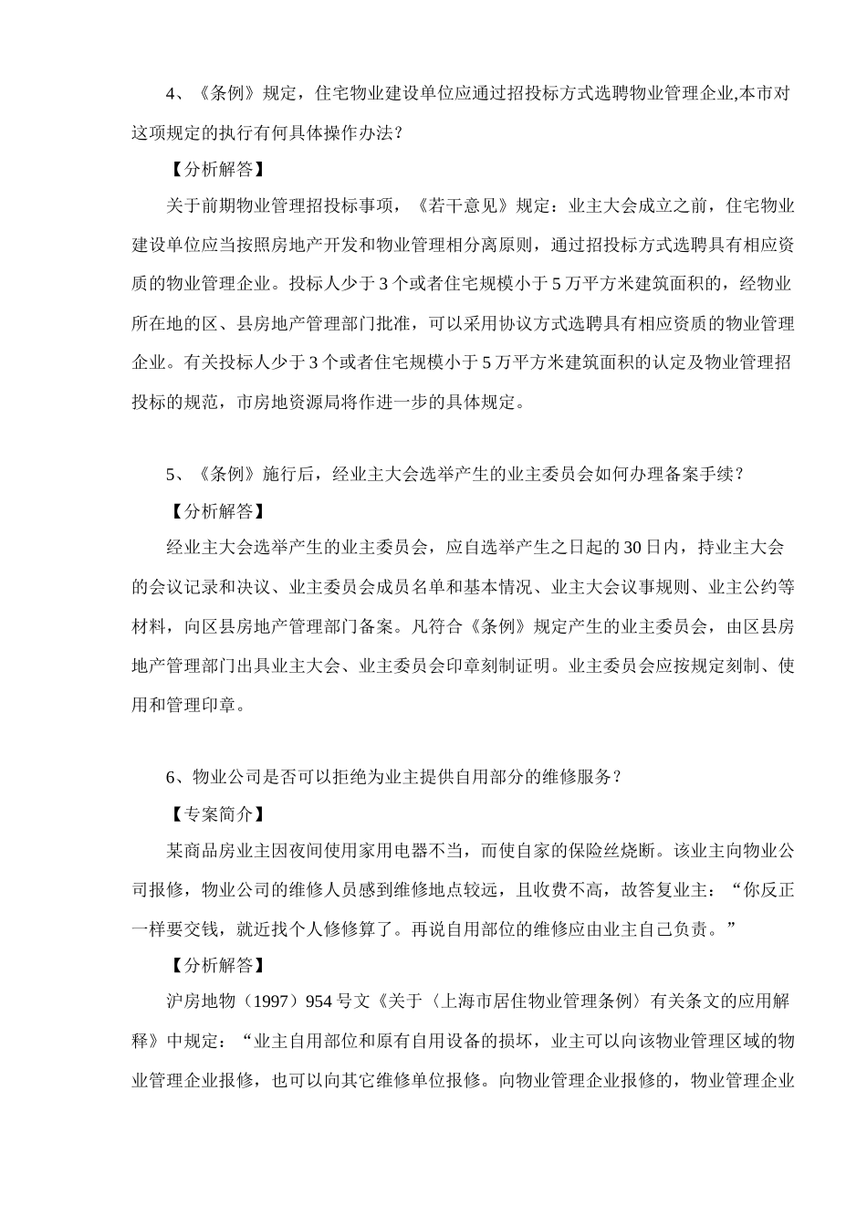 物业管理培训36案例DOC22(1)_第3页