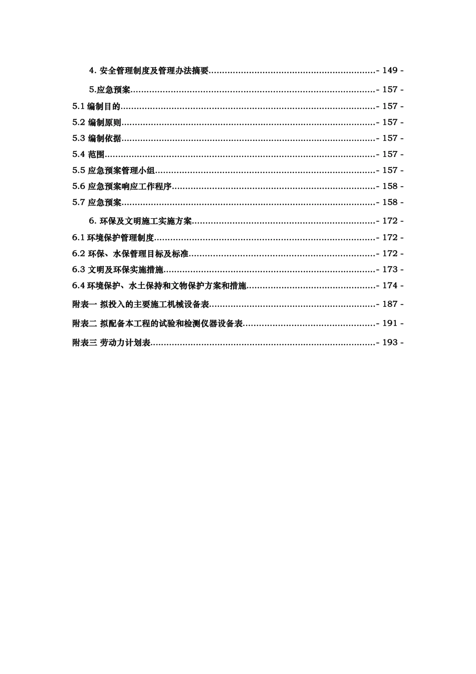 110kV输变电工程(施工组织设计)_第2页