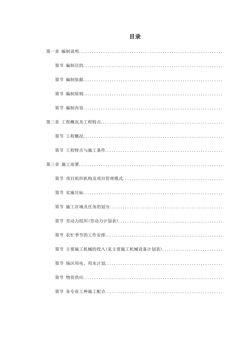 某大学新校一期建筑工程施工组织设计方案_第1页