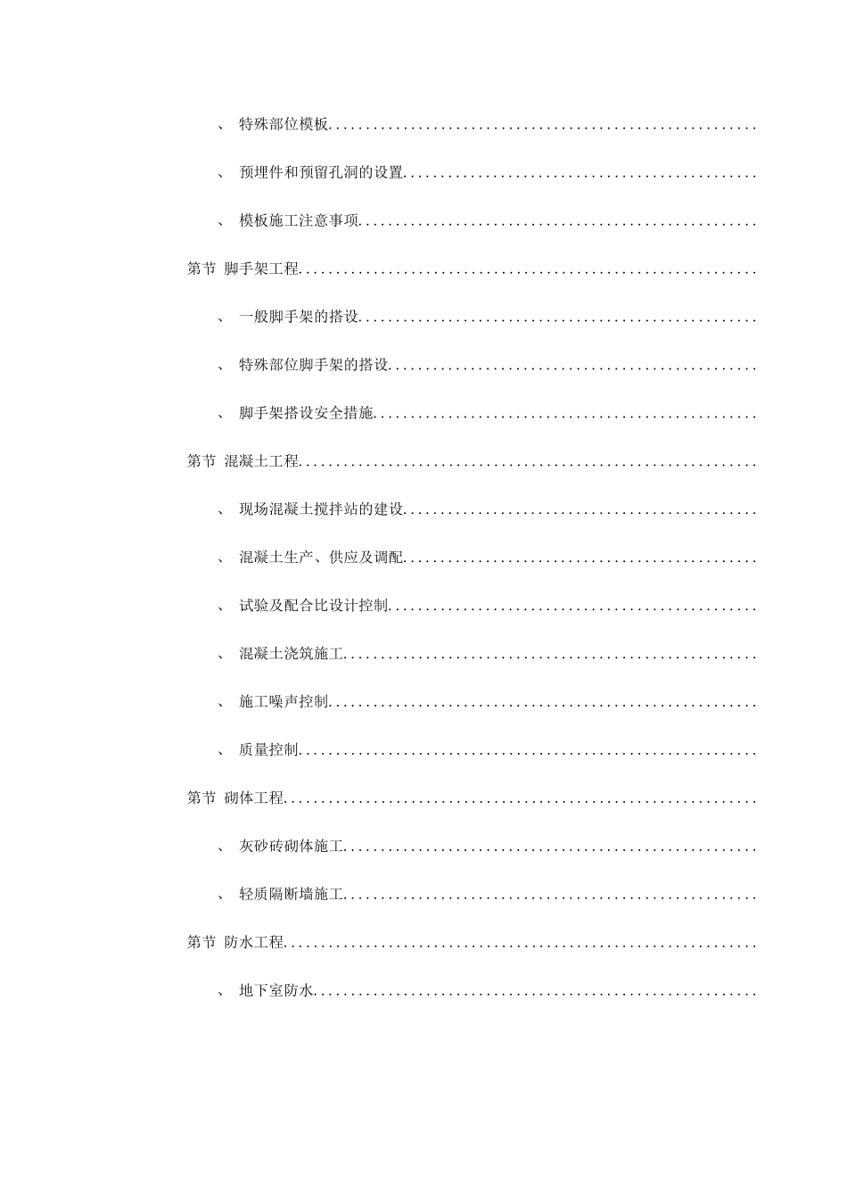 某大学新校一期建筑工程施工组织设计方案_第3页