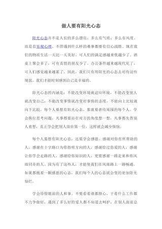 做人要有阳光心态