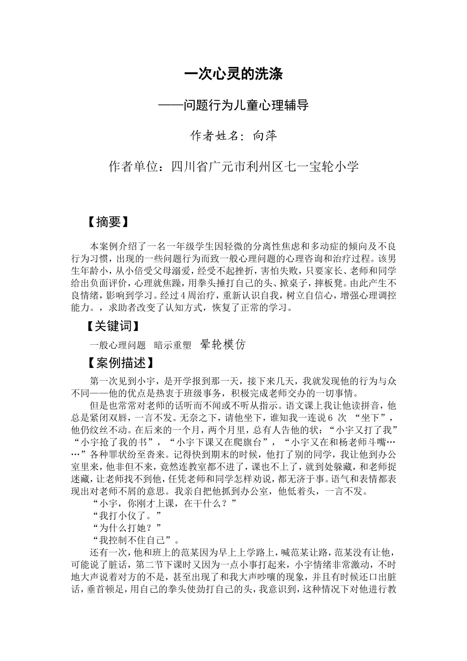 走进心灵深处案例格式原始_第1页