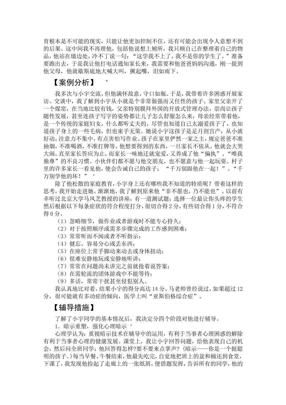 走进心灵深处案例格式原始_第2页