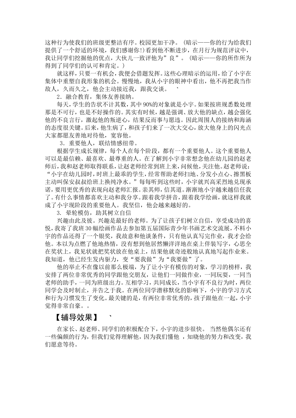 走进心灵深处案例格式原始_第3页