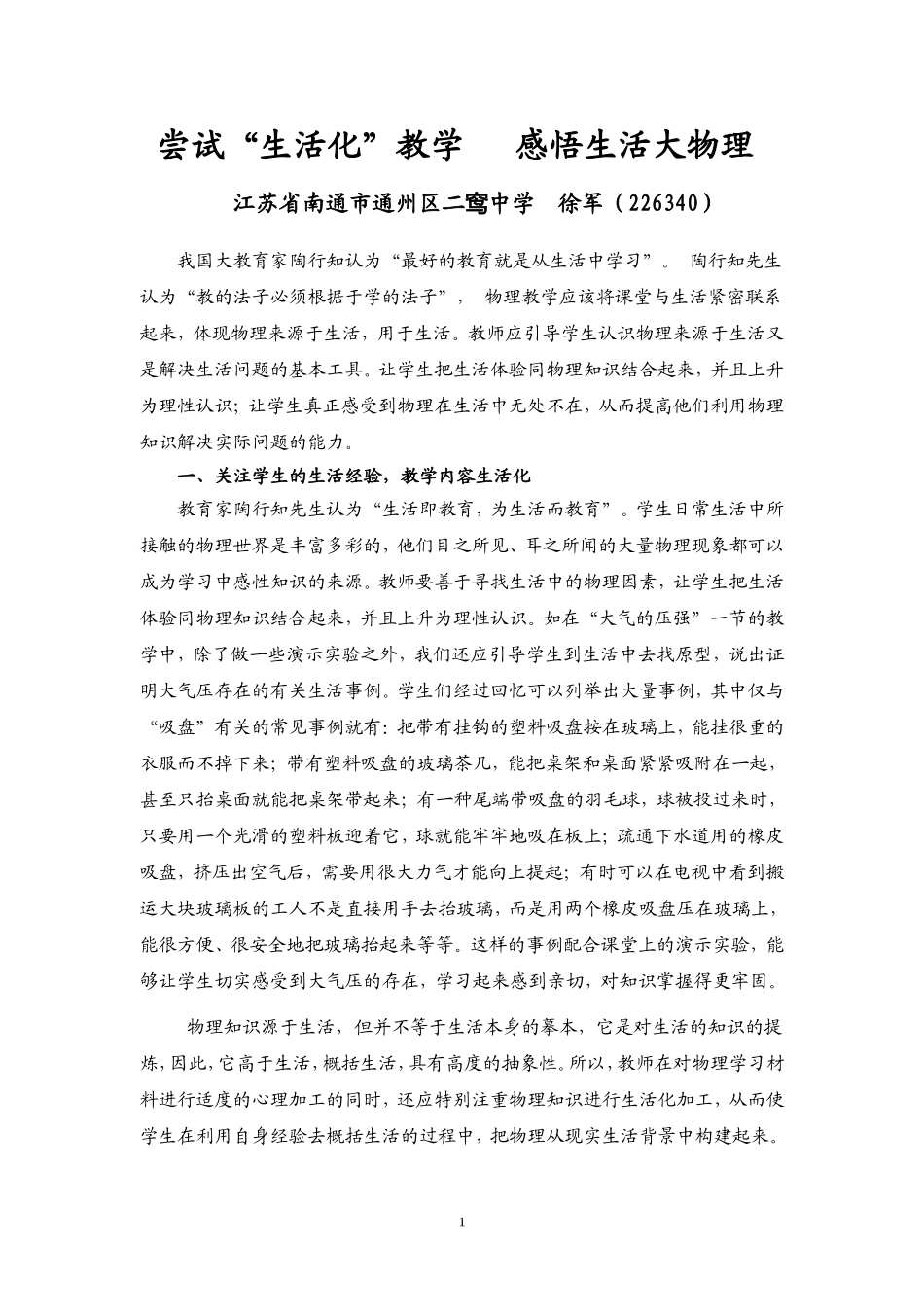 尝试“生活化”教学感悟生活大课堂_第1页