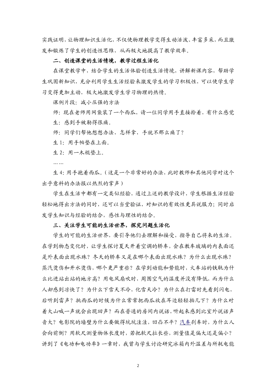 尝试“生活化”教学感悟生活大课堂_第2页