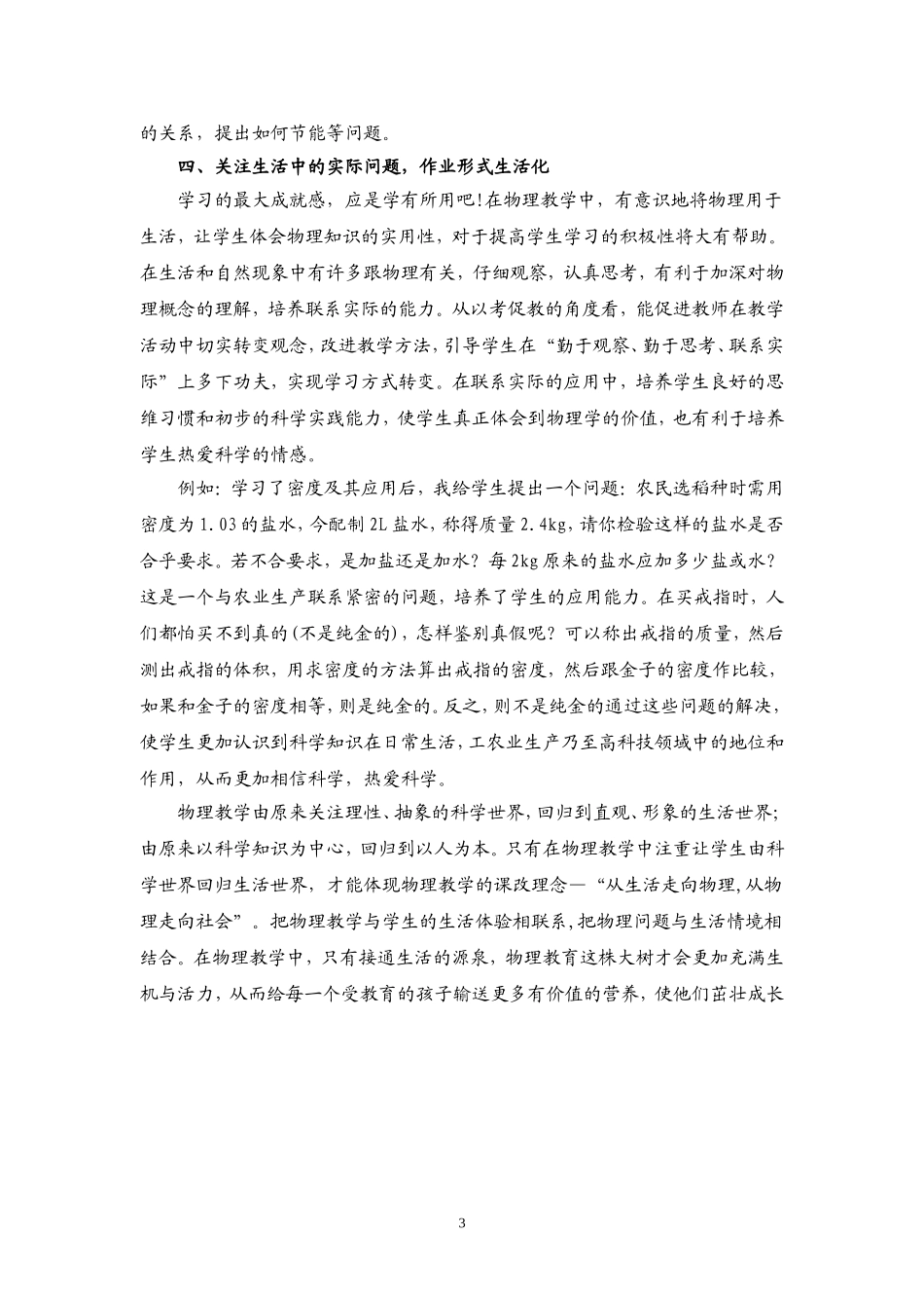 尝试“生活化”教学感悟生活大课堂_第3页