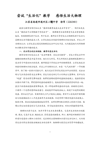 尝试“生活化”教学感悟生活大课堂