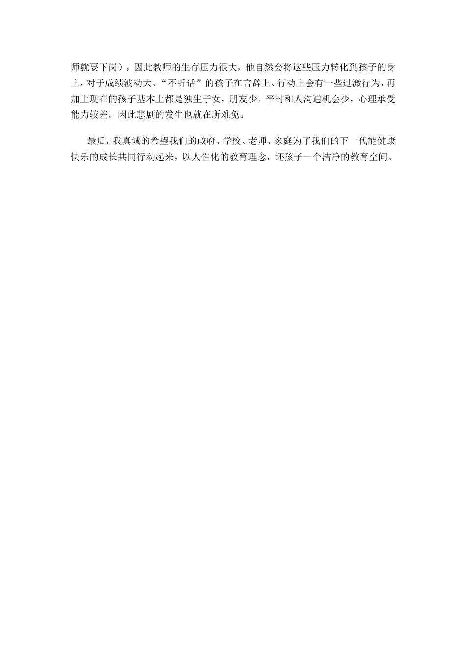 还孩子教育空间_第3页