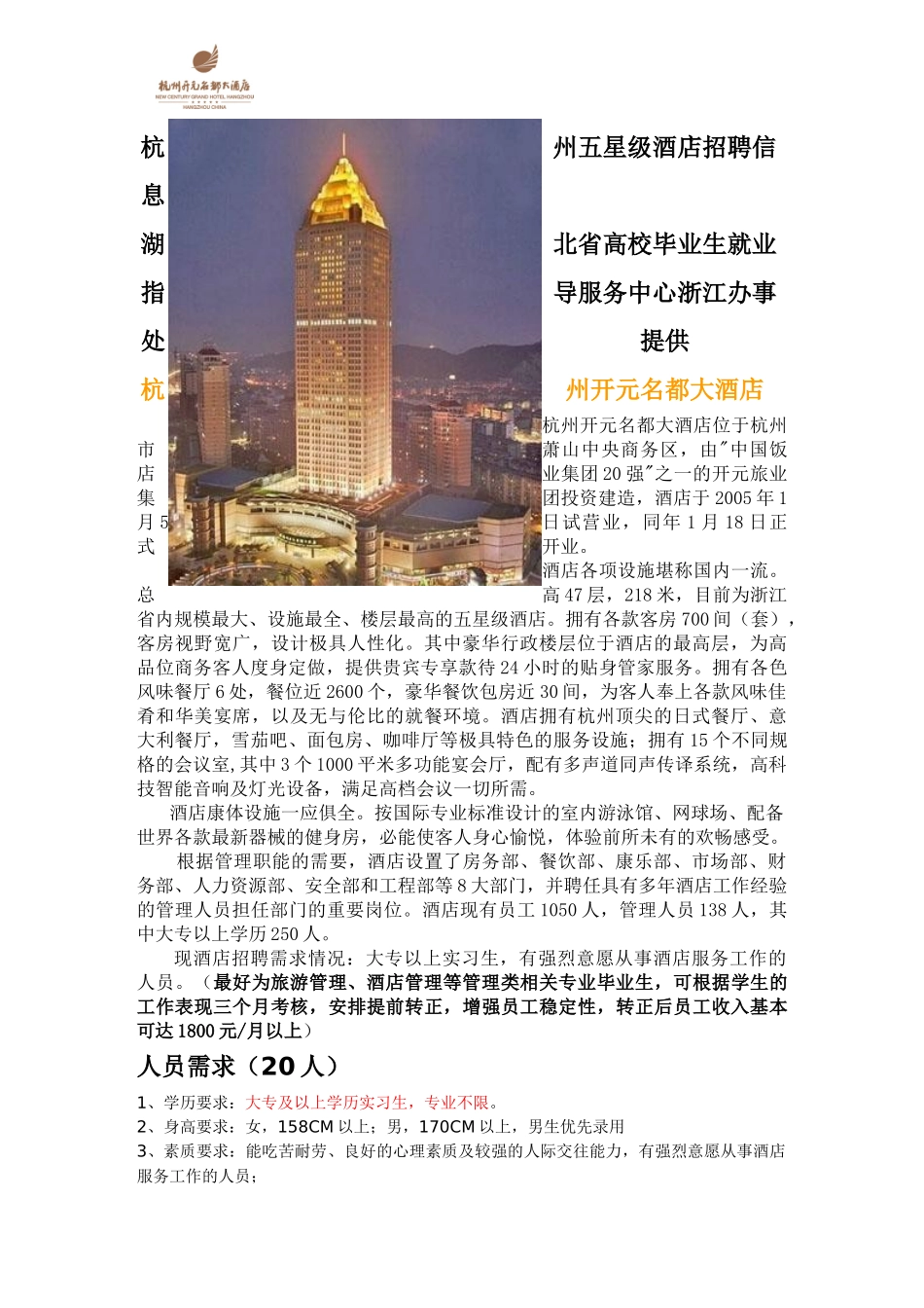 杭州开元名都大酒店doc-杭州开元名都大酒店简介_第1页