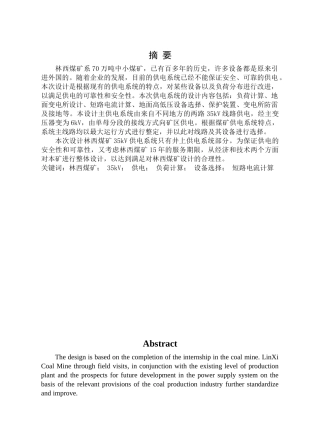 35kv煤矿供电系统井上部分设计