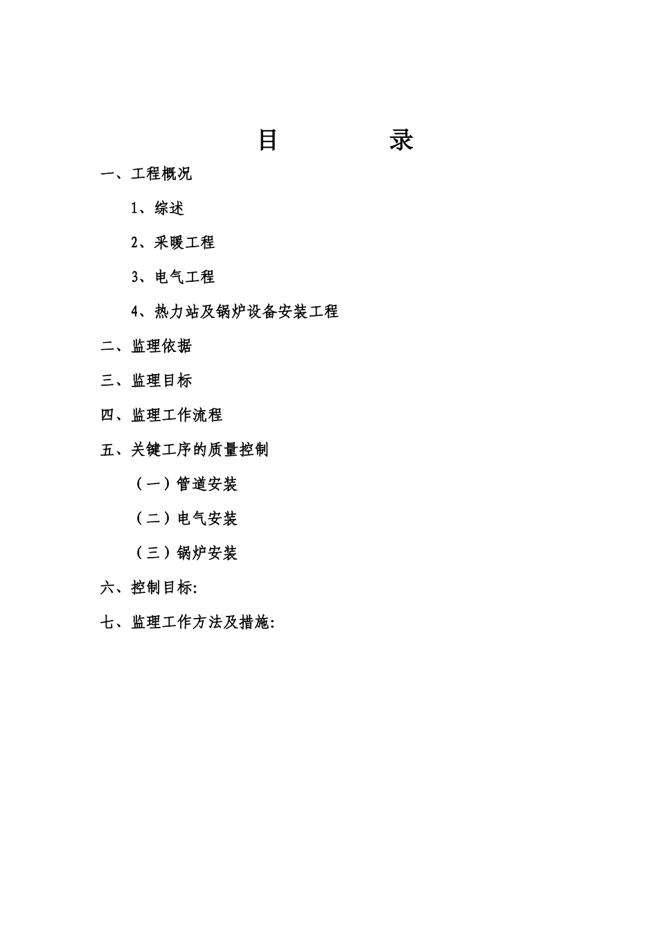贵阳市某采暖工程监理实施细则_第2页