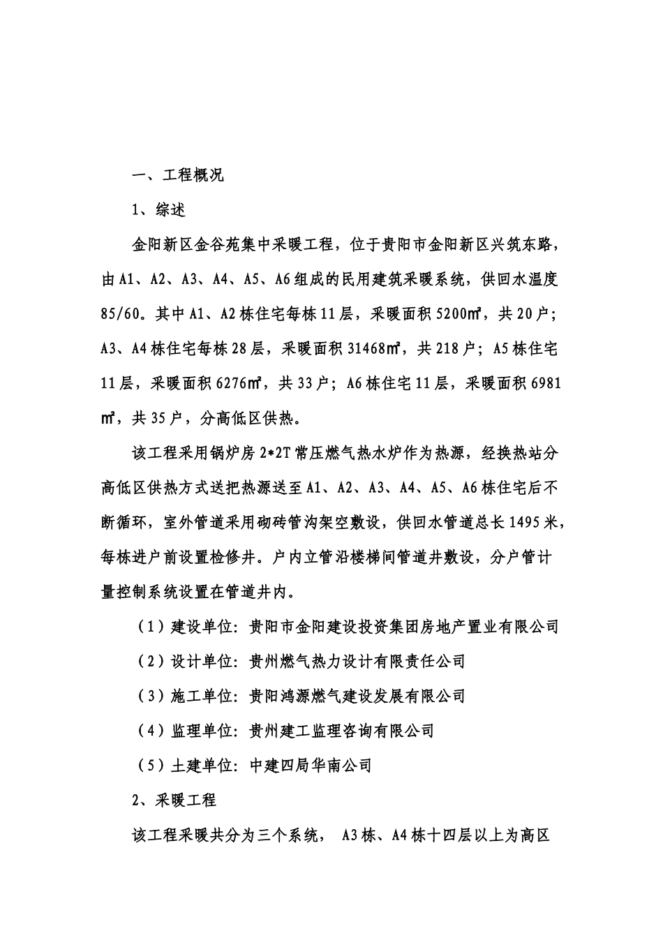 贵阳市某采暖工程监理实施细则_第3页