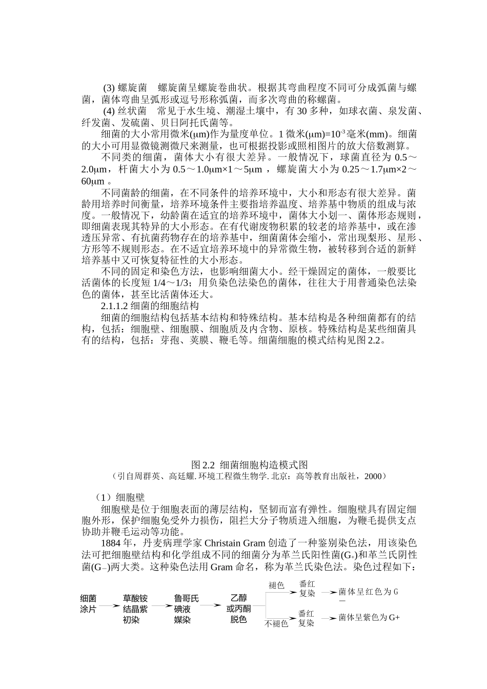 环境工程微生物学教材_第2页