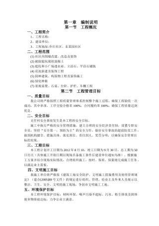 道路园林景观绿化施工组织设计技术标4