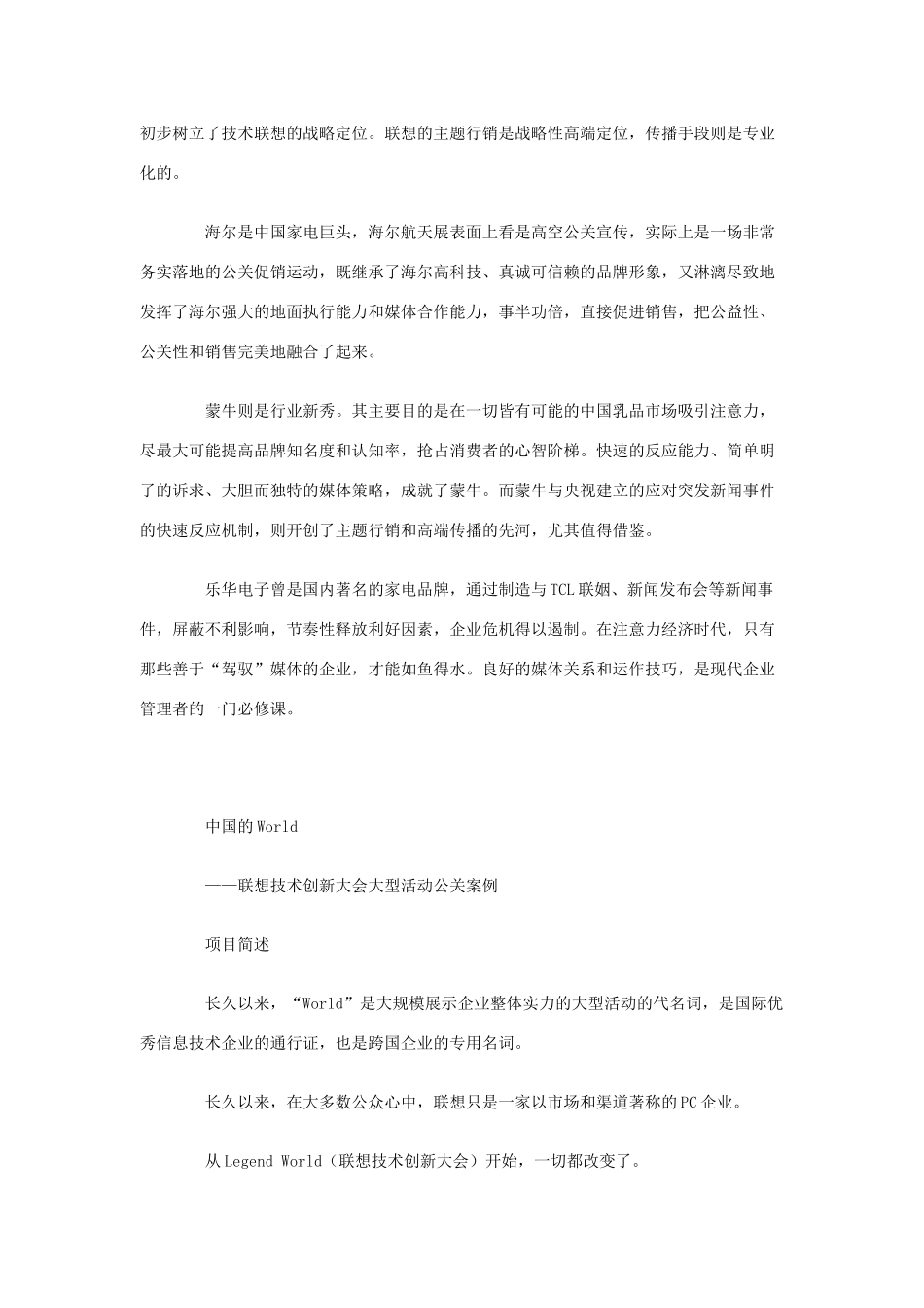 低成本品牌制胜第一法则_第2页