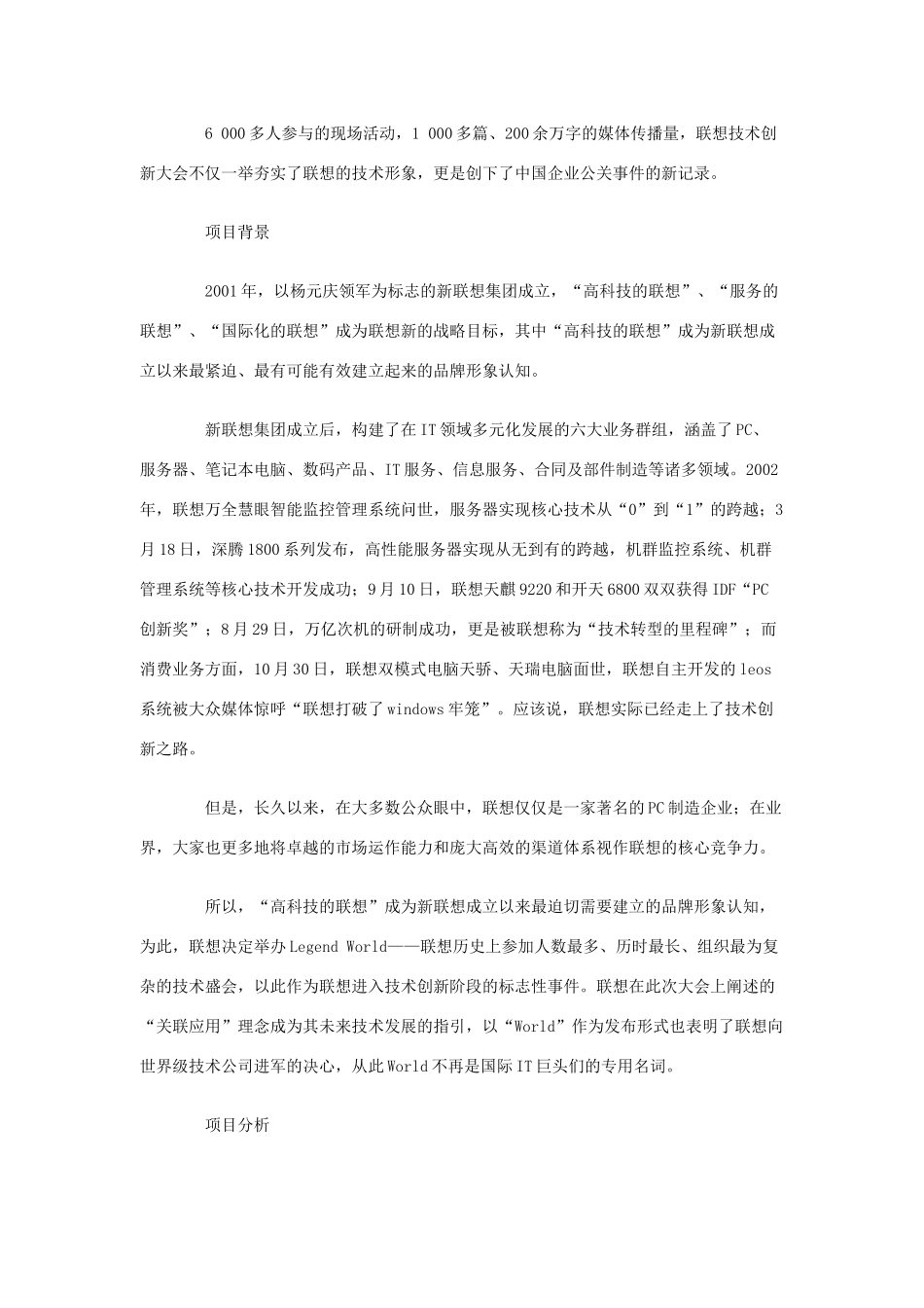 低成本品牌制胜第一法则_第3页