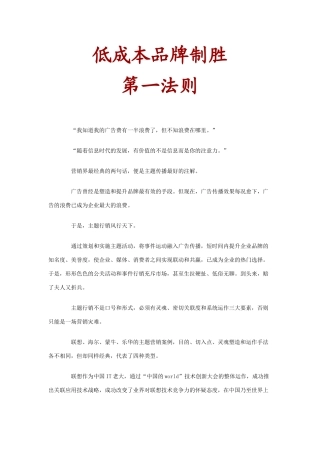 低成本品牌制胜第一法则