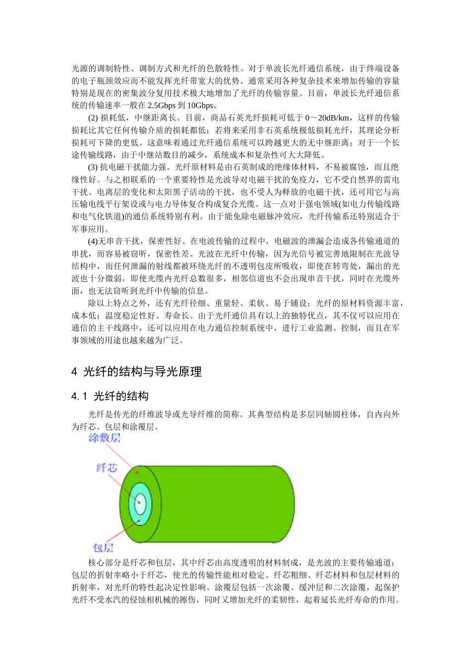 光纤通信原理和应用及其发展趋势_第2页