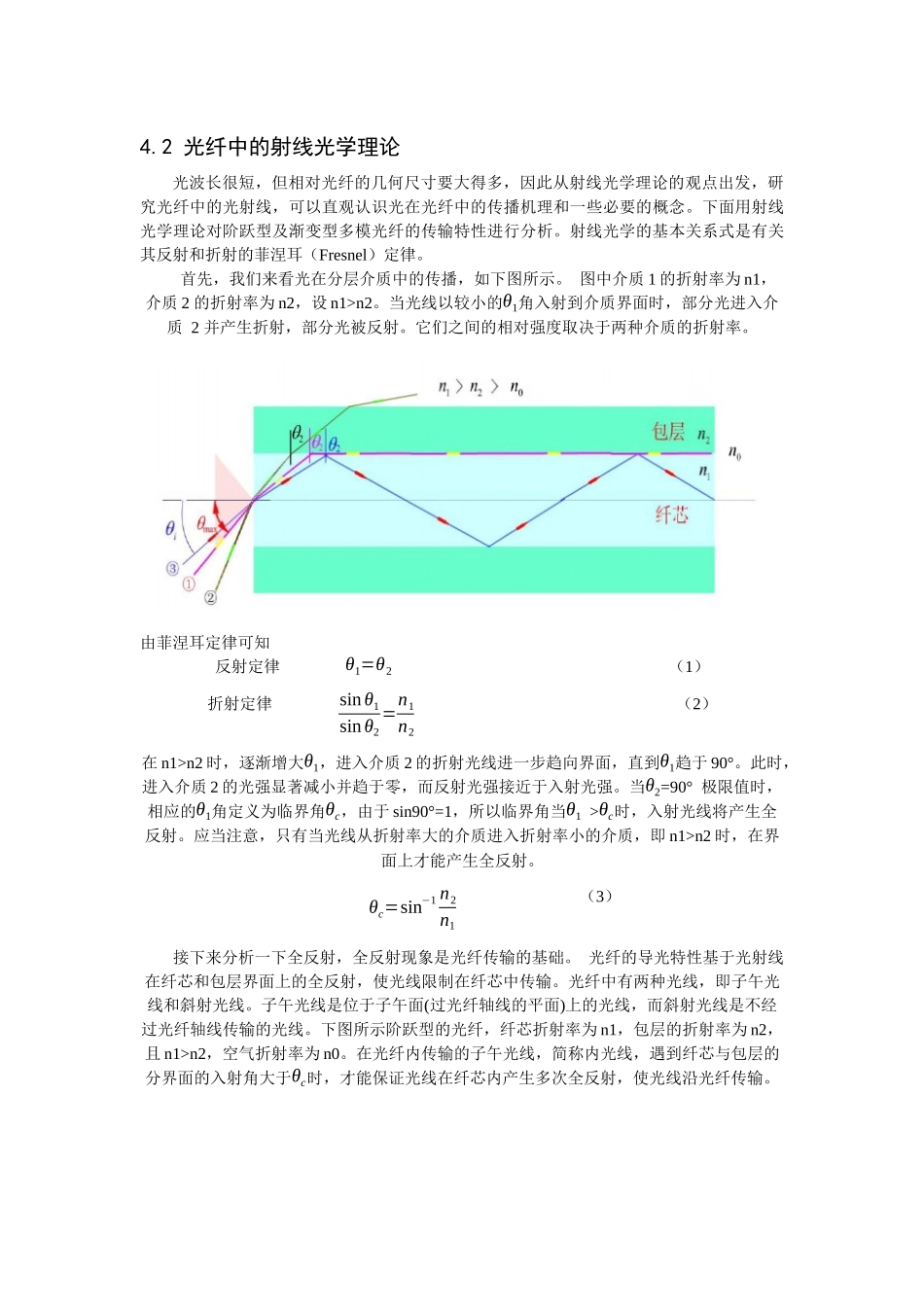 光纤通信原理和应用及其发展趋势_第3页