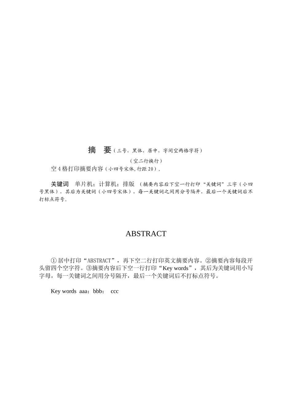 模拟电子技术课程设计说明书(版式)_第2页