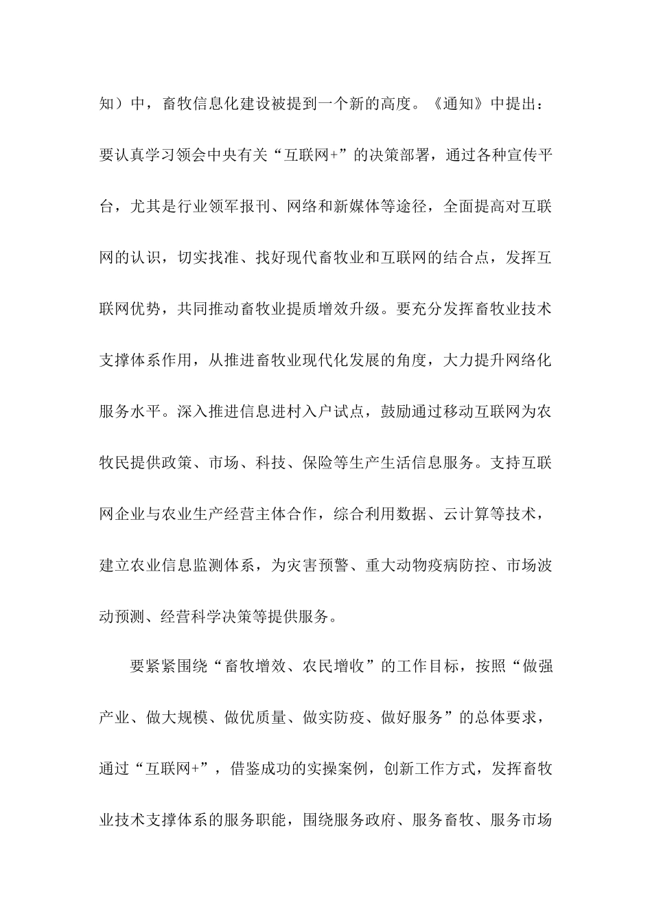 农业粪便无害化处理方案_第2页