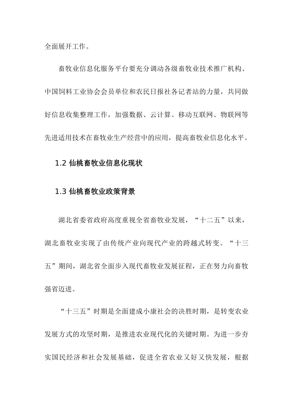 农业粪便无害化处理方案_第3页
