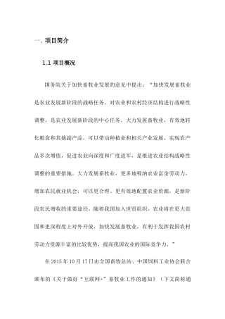 农业粪便无害化处理方案