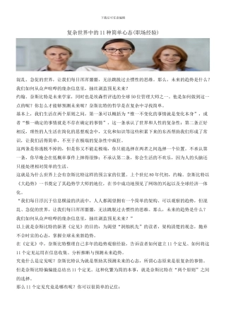 复杂世界中的11种简单心态
