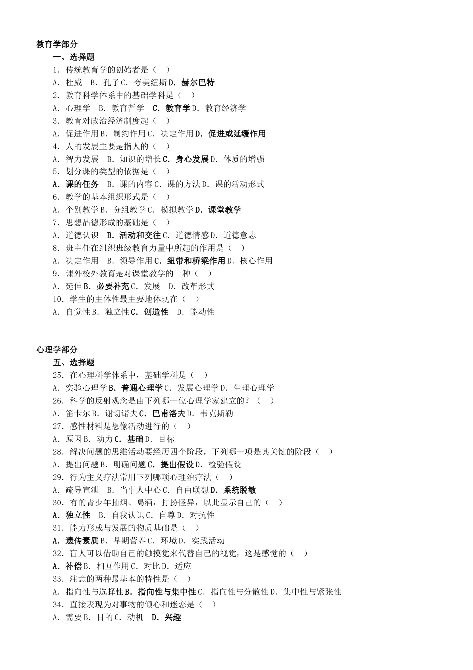 复件教育心理学_第1页