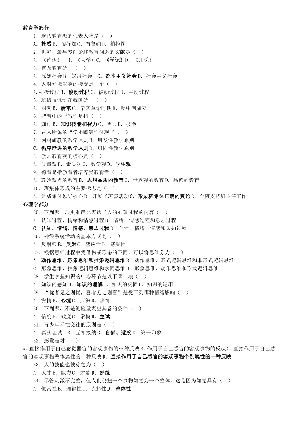 复件教育心理学_第2页