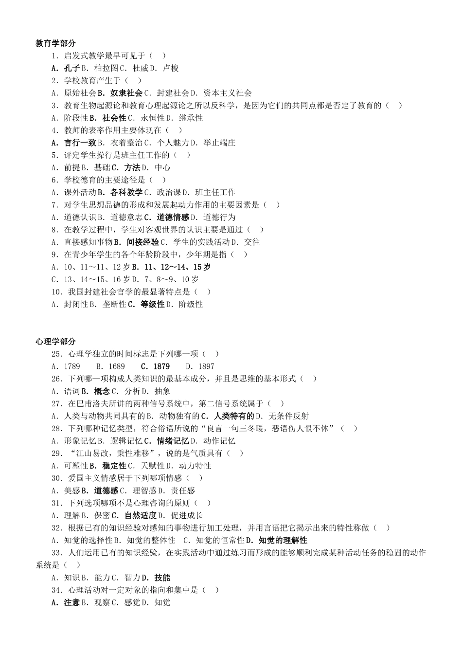 复件教育心理学_第3页