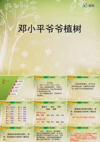 《邓小平爷爷植树》教学课件