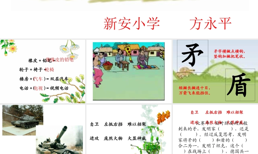 矛和盾的集合教学课件