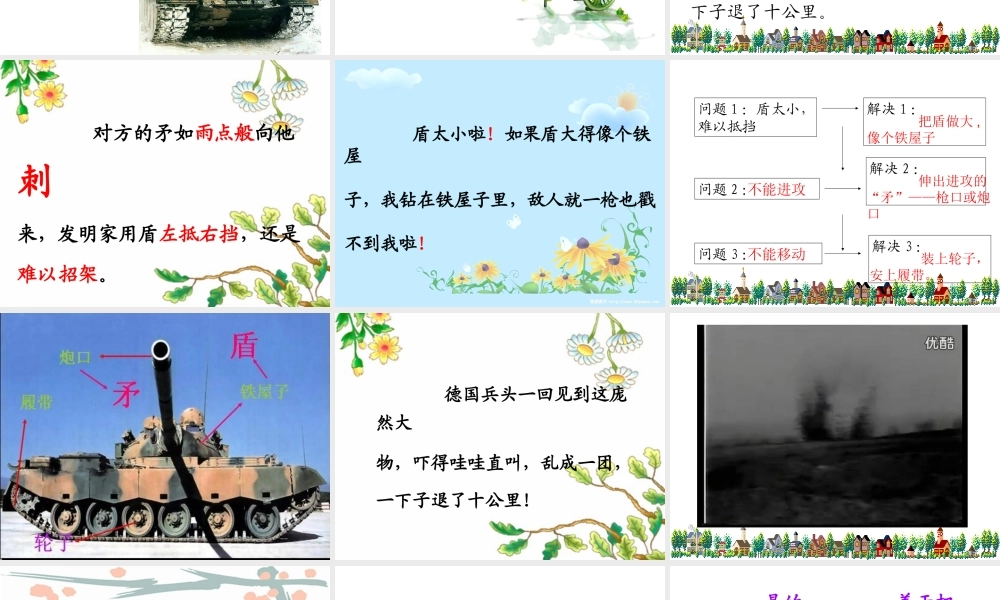 矛和盾的集合教学课件