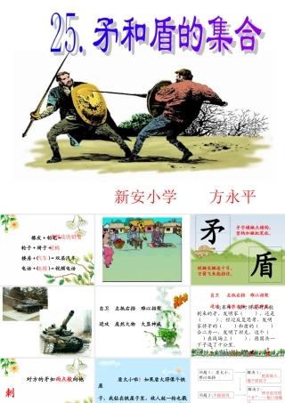 矛和盾的集合教学课件