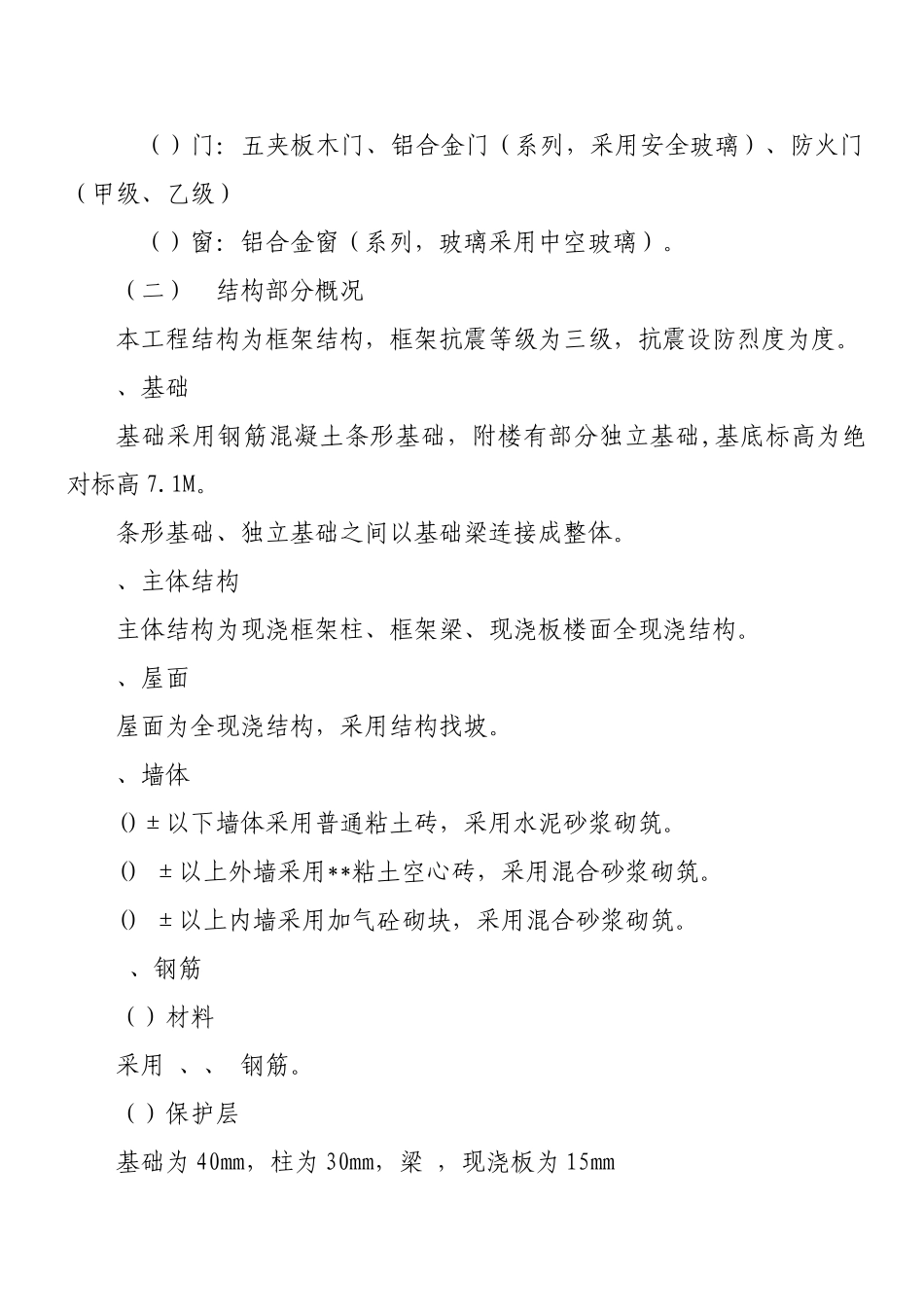 某学院新校区南园学生公寓5组团工程施工组织设计方案(DOC111页)_第3页