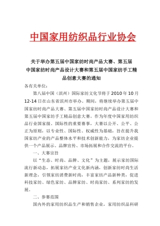 中国家用纺织品行业协会