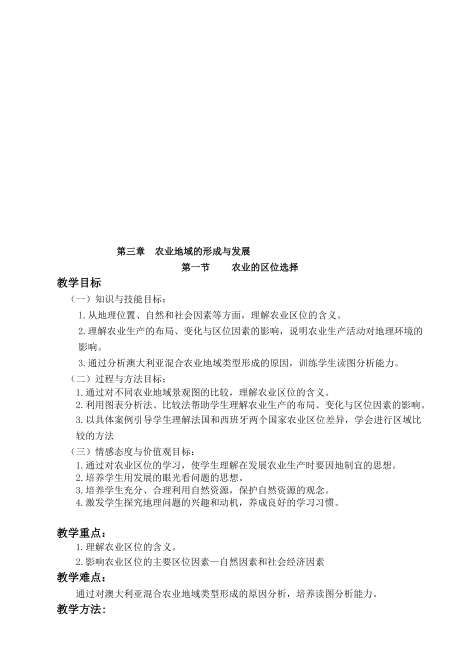 浅析农业的区位选择_第1页