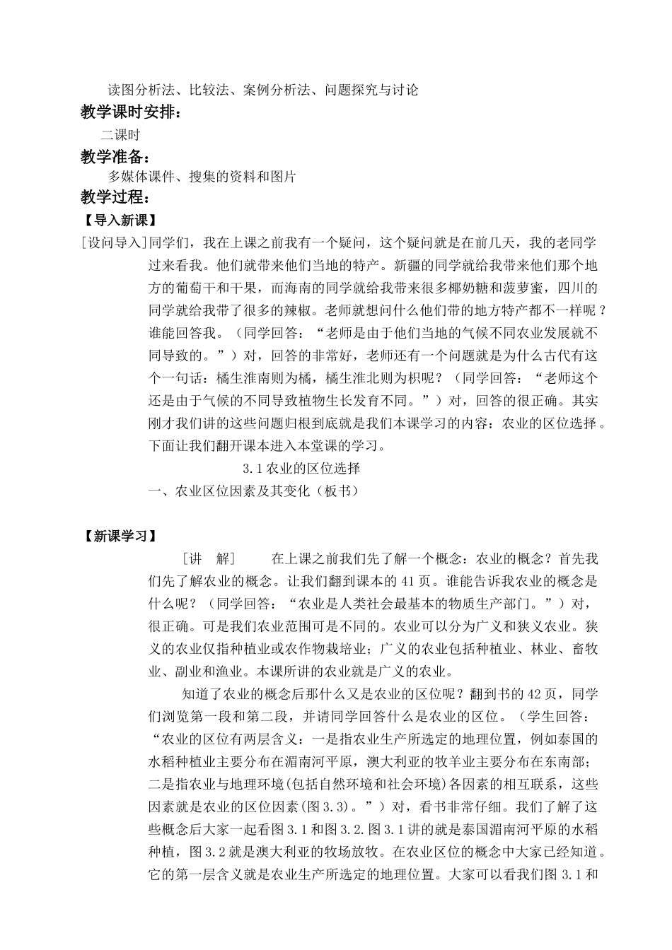 浅析农业的区位选择_第2页