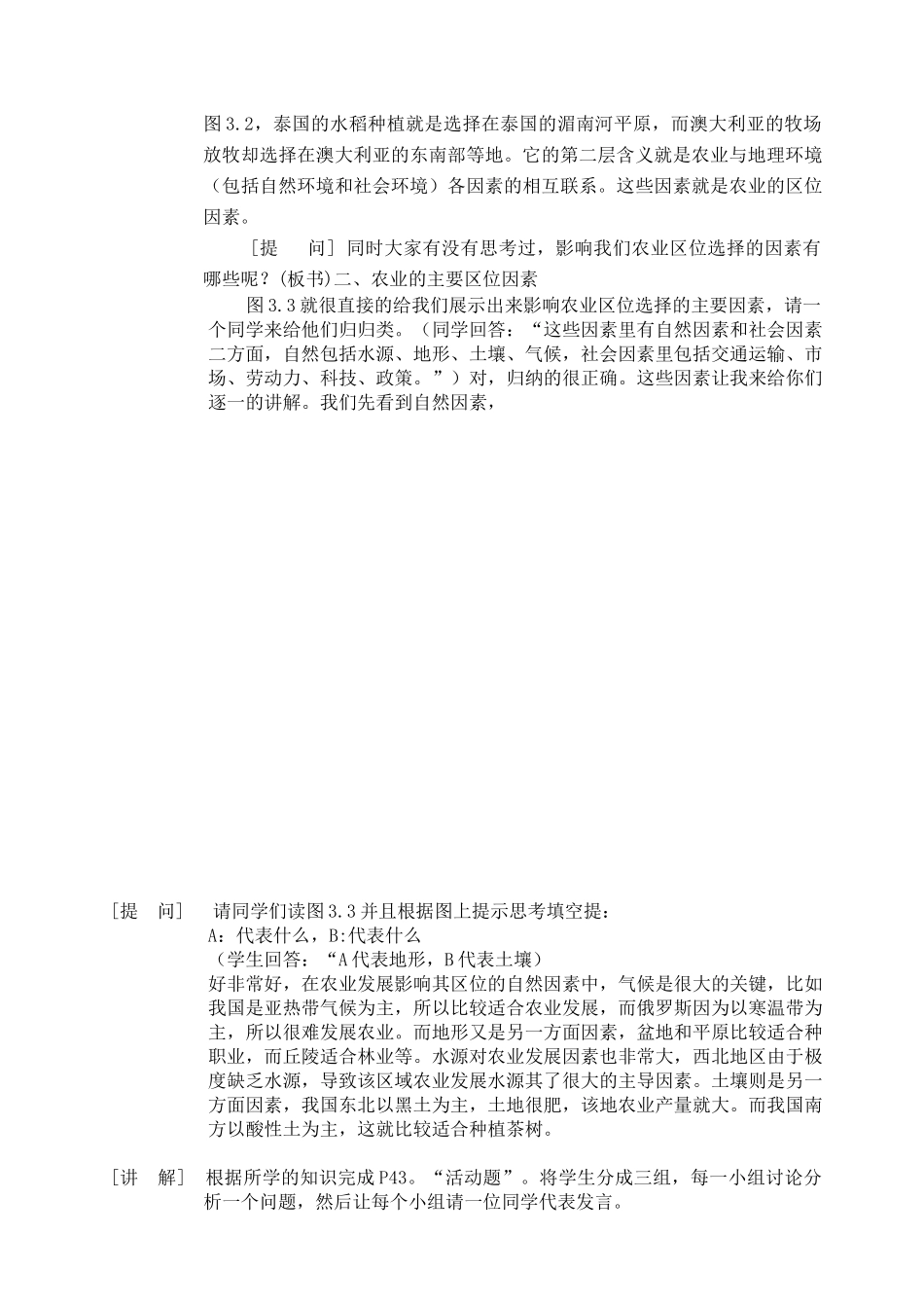 浅析农业的区位选择_第3页