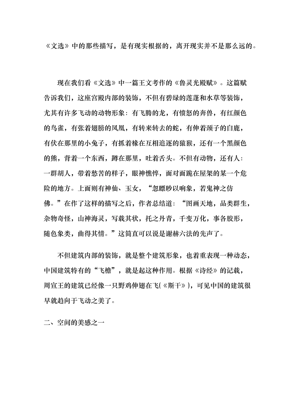 中国与国外的园林建筑艺术_第2页
