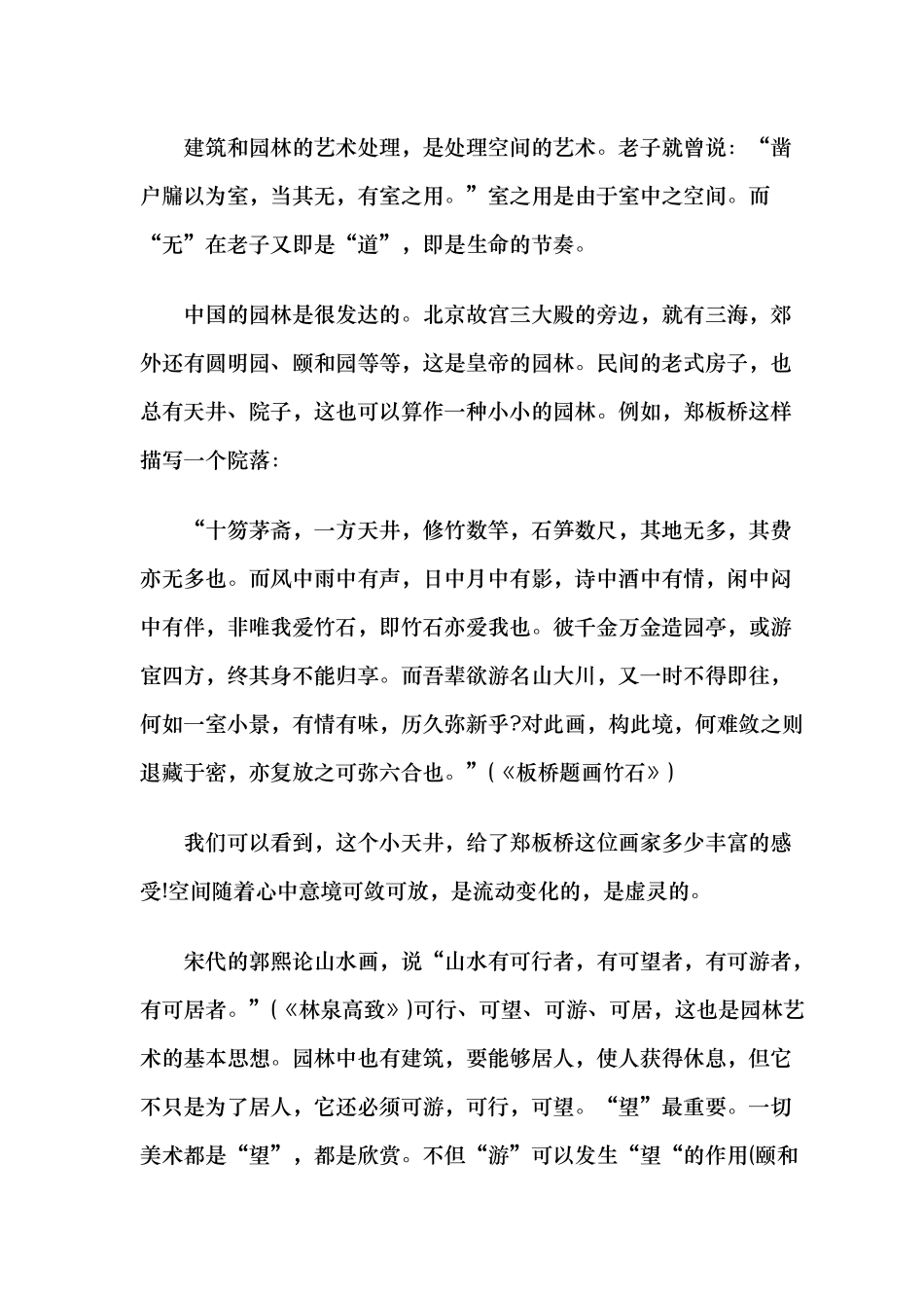 中国与国外的园林建筑艺术_第3页