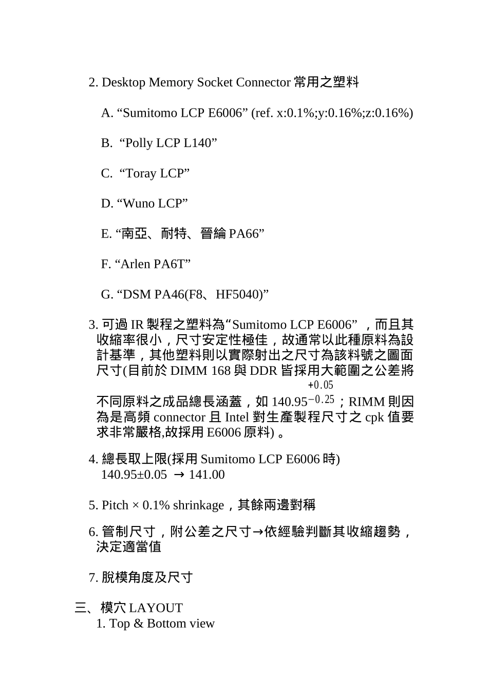 DMS塑胶模具设计讲义(1)_第2页