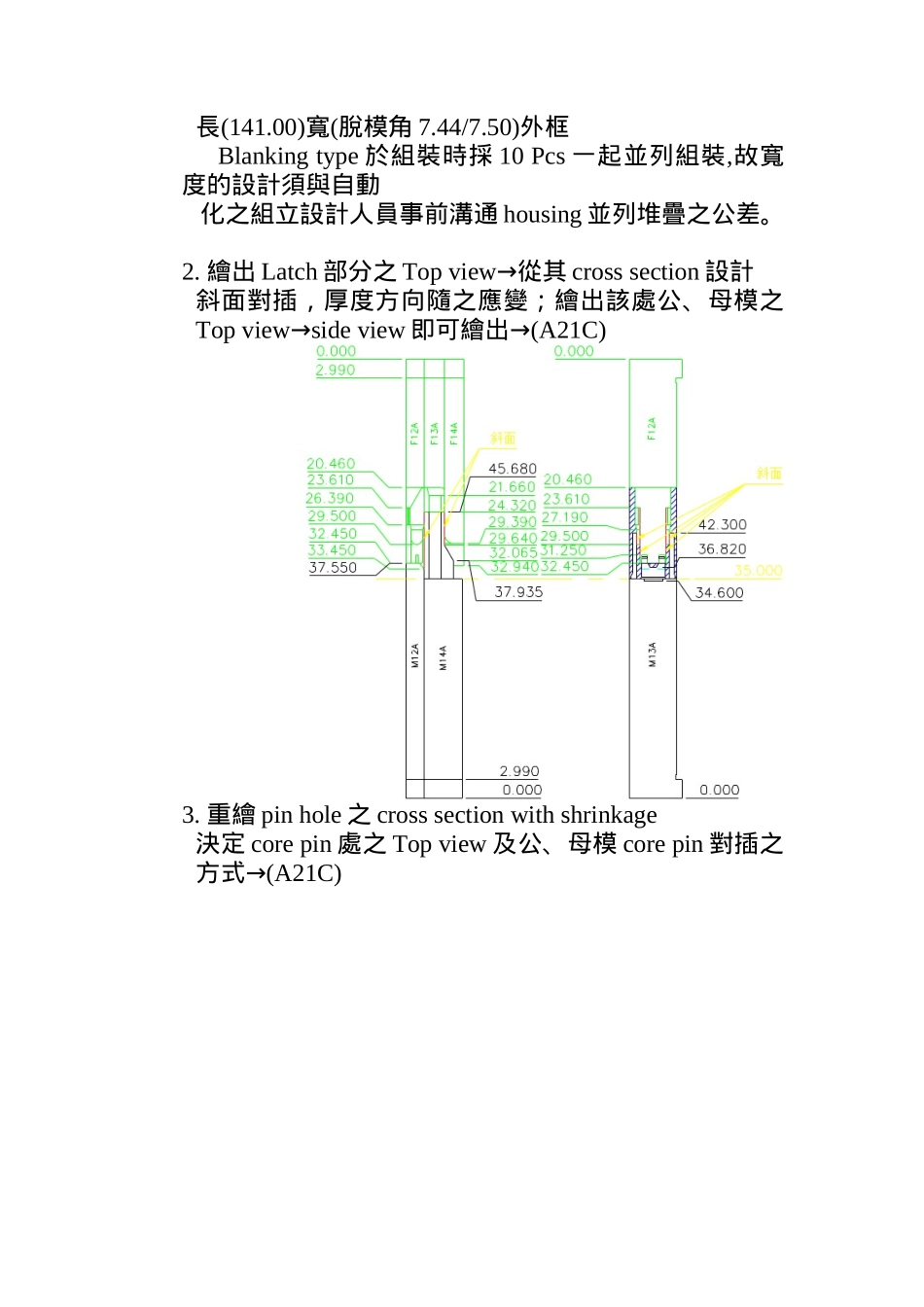 DMS塑胶模具设计讲义(1)_第3页
