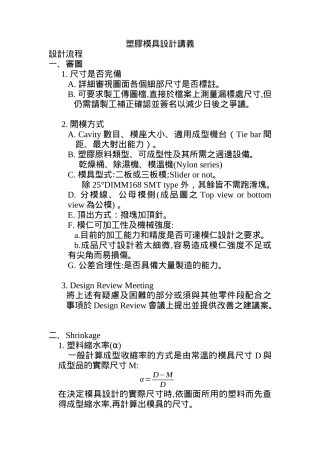 DMS塑胶模具设计讲义(1)