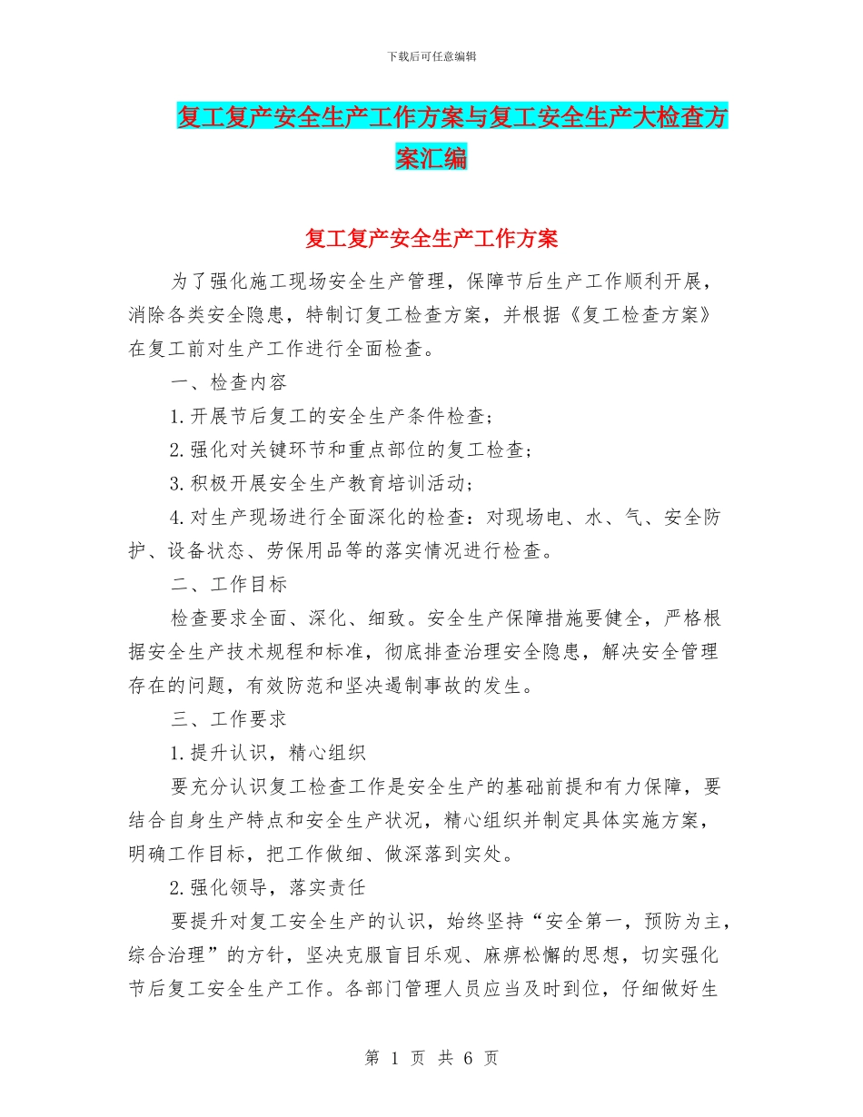 复工复产安全生产工作方案与复工安全生产大检查方案汇编_第1页