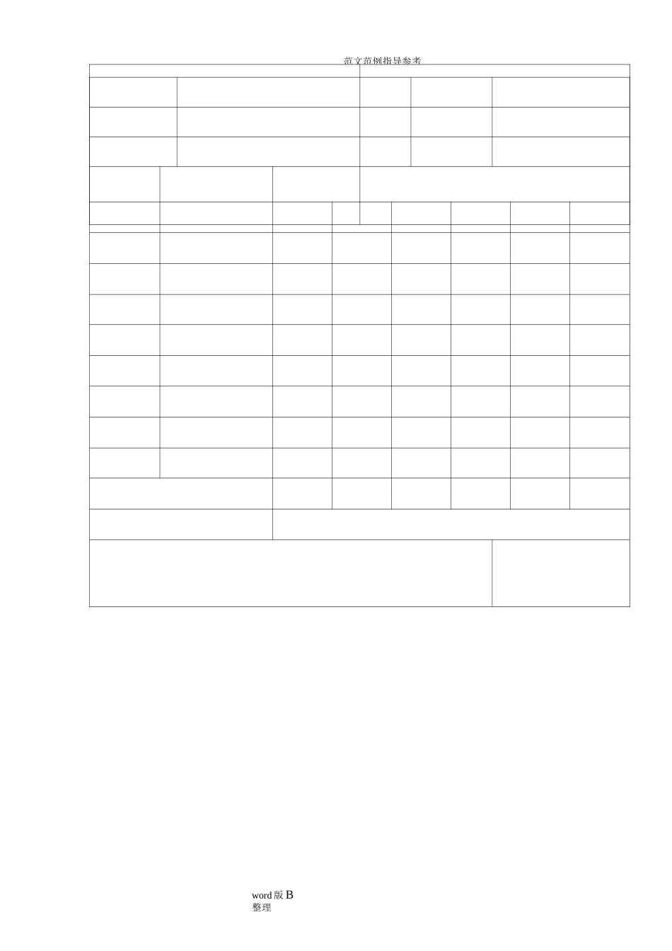 储罐基础沉降观测记录_第3页