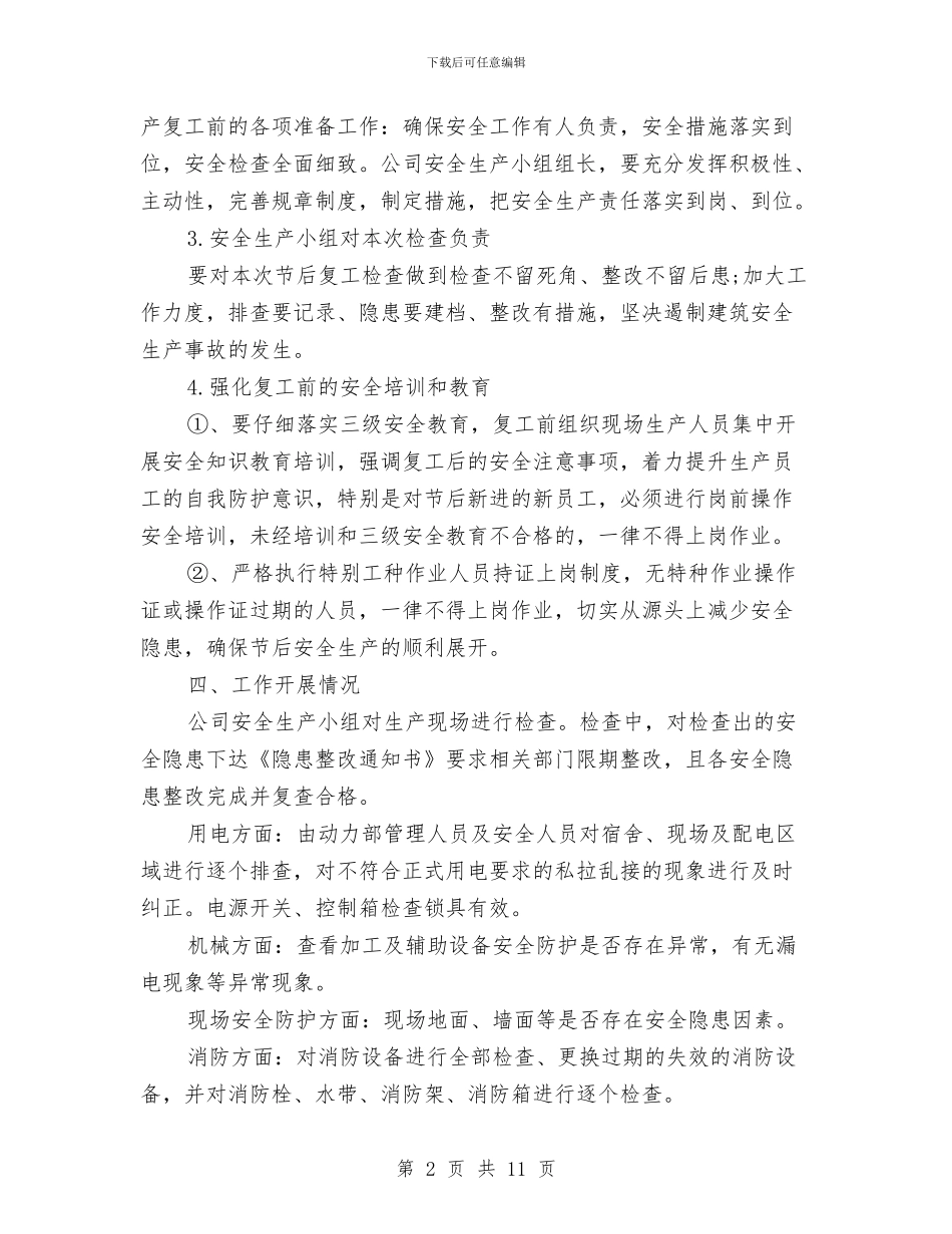 复工复产安全生产工作方案与夏季“四防”应急救援预案汇编_第2页