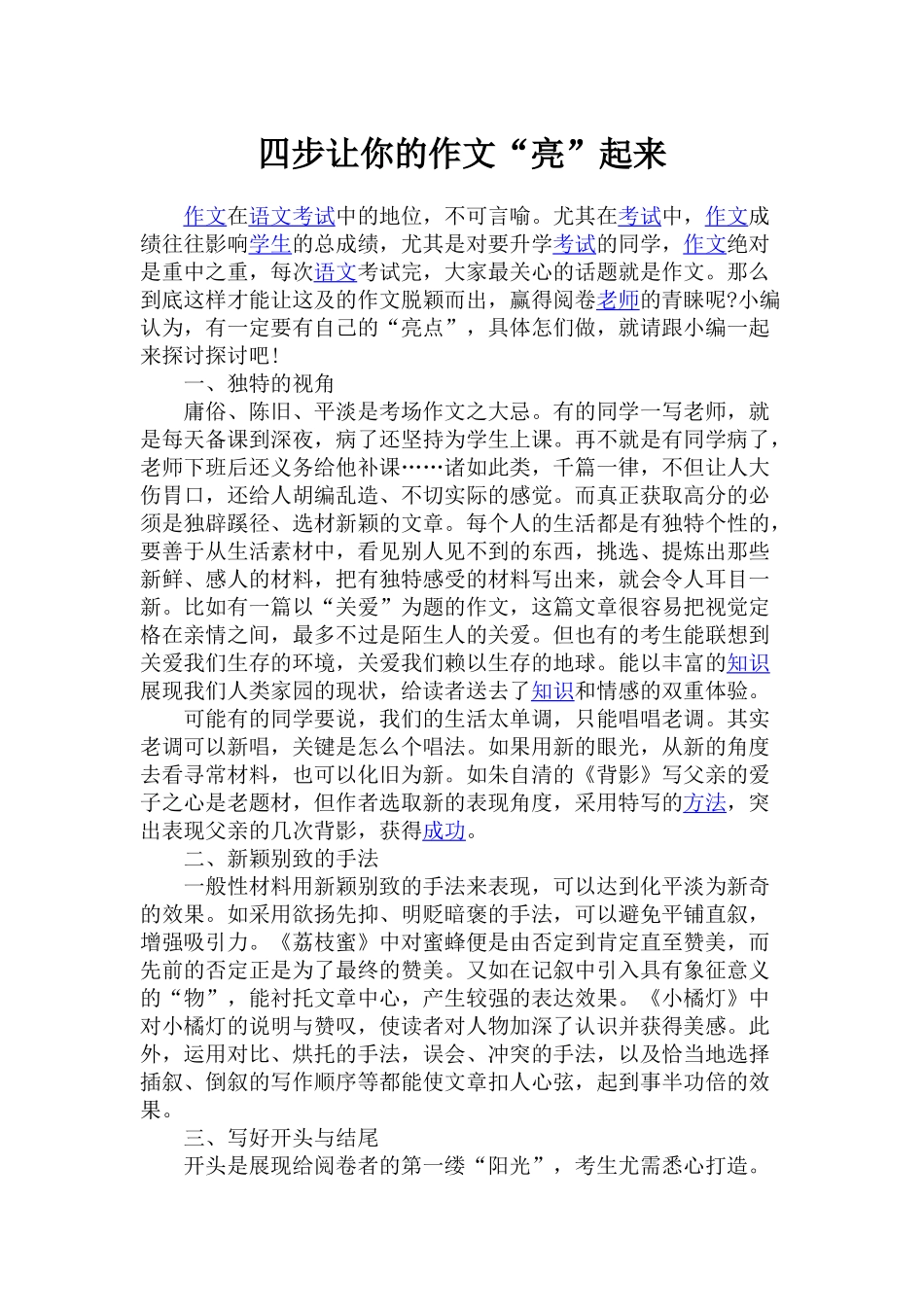 （精品）四步让你的作文亮起来_第1页